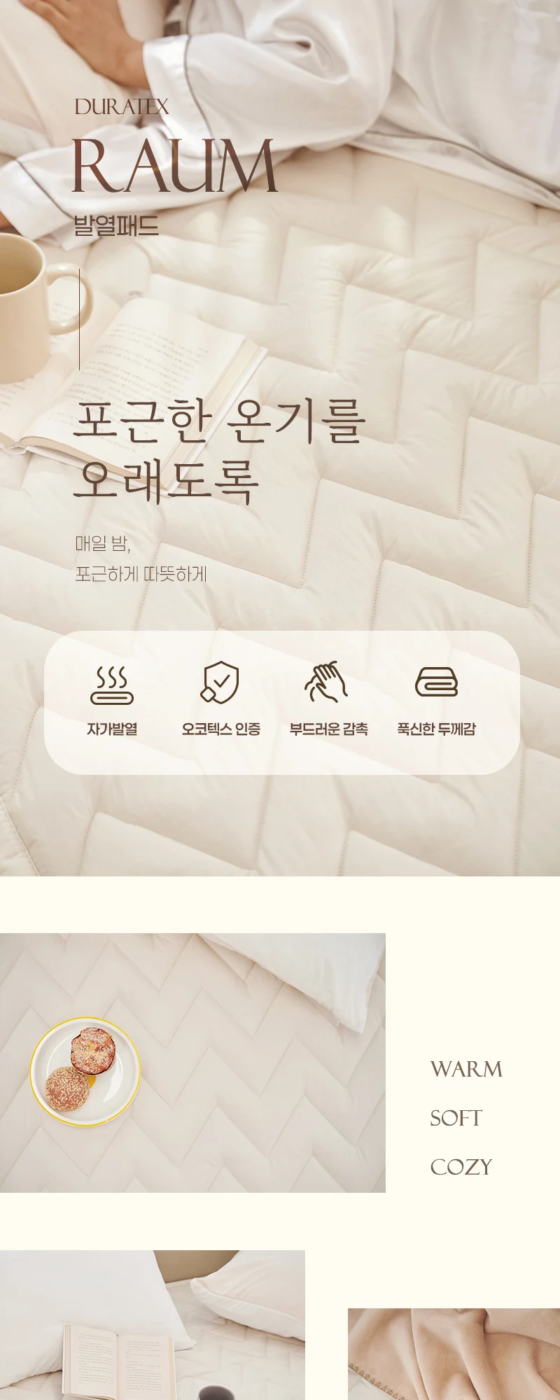 RAUM 발열패드 상세 안내 1