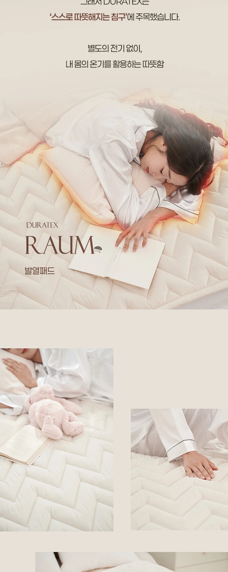 RAUM 발열패드 상세 안내 3