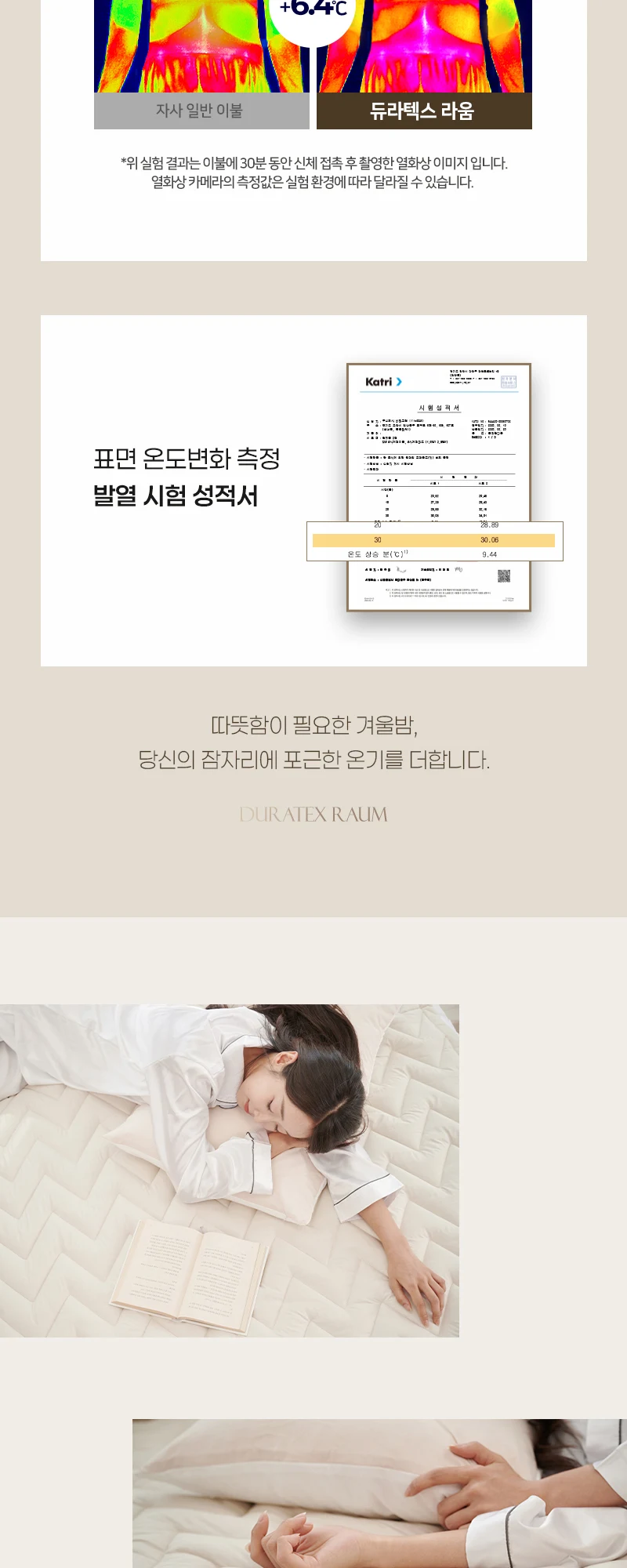 RAUM 발열패드 상세 안내 7