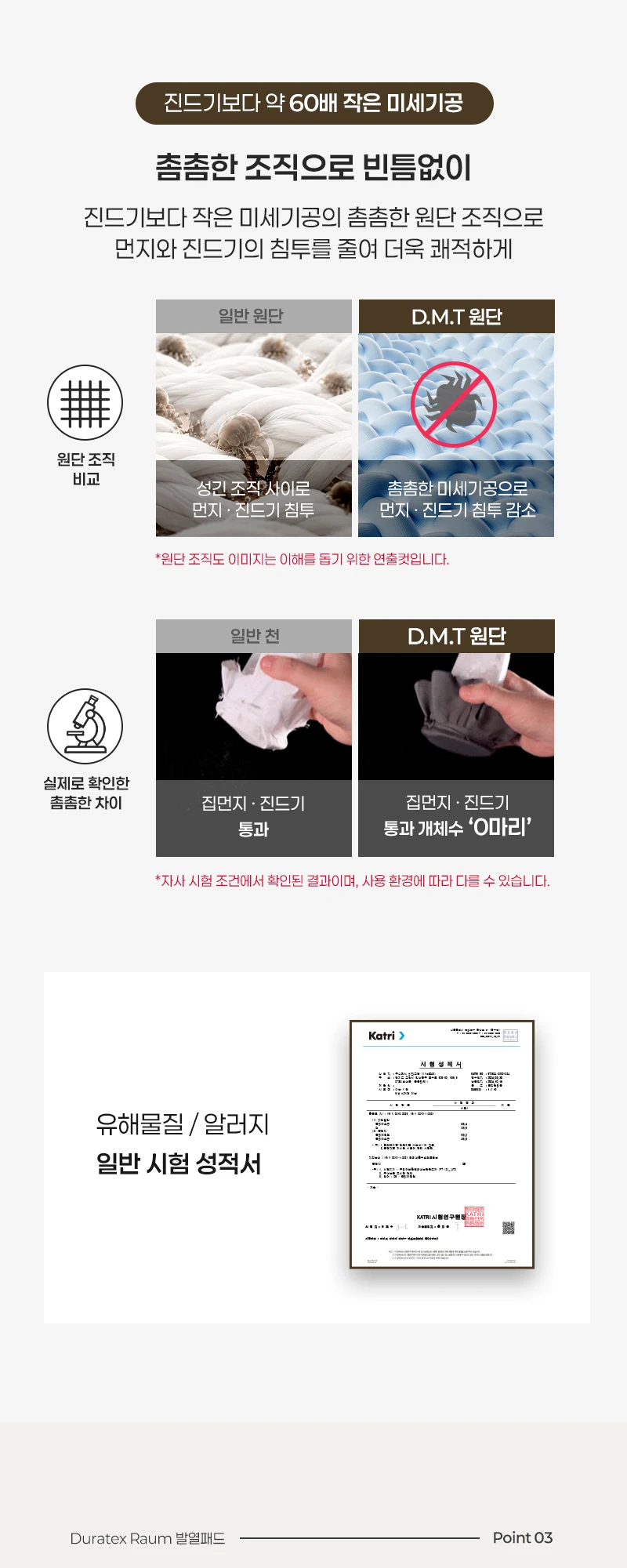 RAUM 발열패드 상세 안내 9