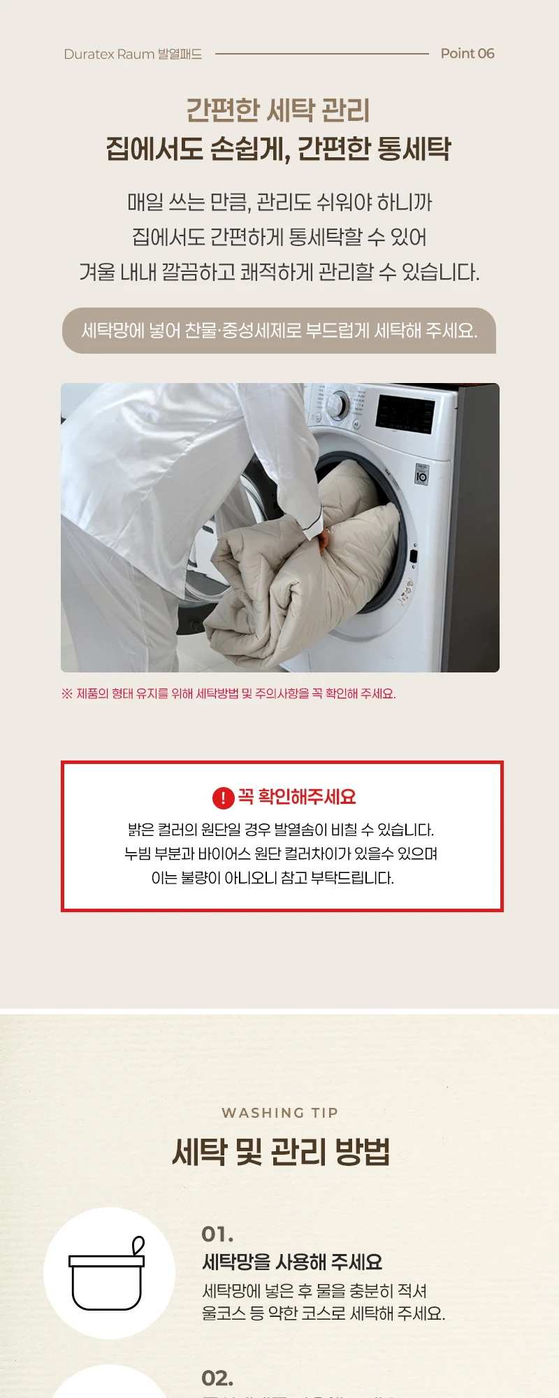 RAUM 발열패드 상세 안내 15