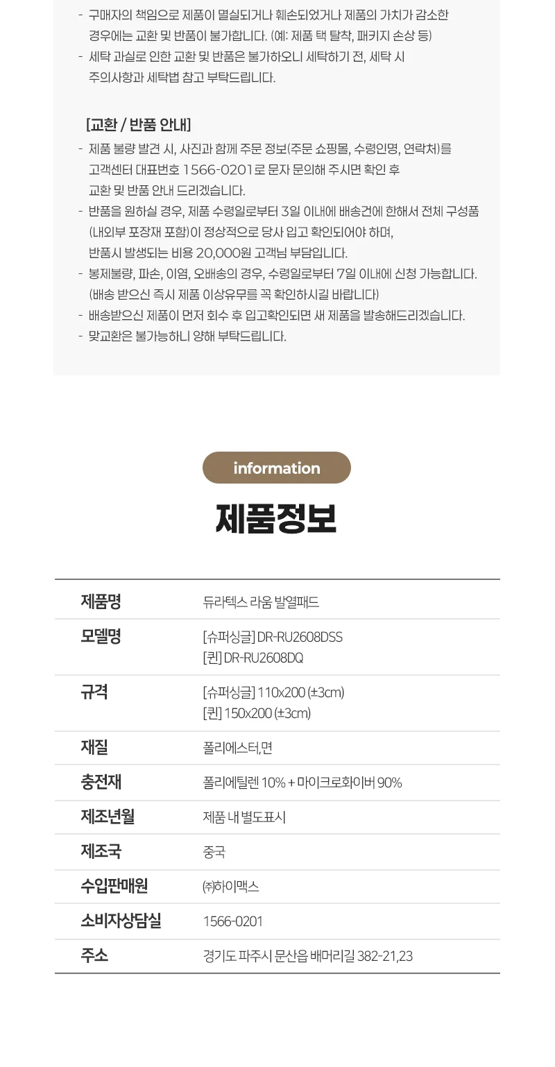 RAUM 발열패드 상세 안내 17